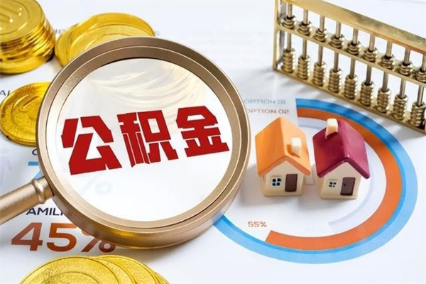 巴音郭楞住房公积金账户被冻结怎么办（公积金账号冻结怎么办）